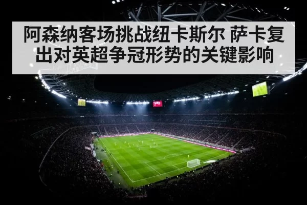 football stadium night floodlights crowd